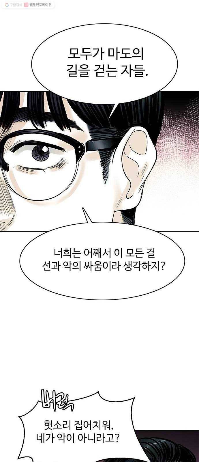 마도 36화 불길한 예언 44
