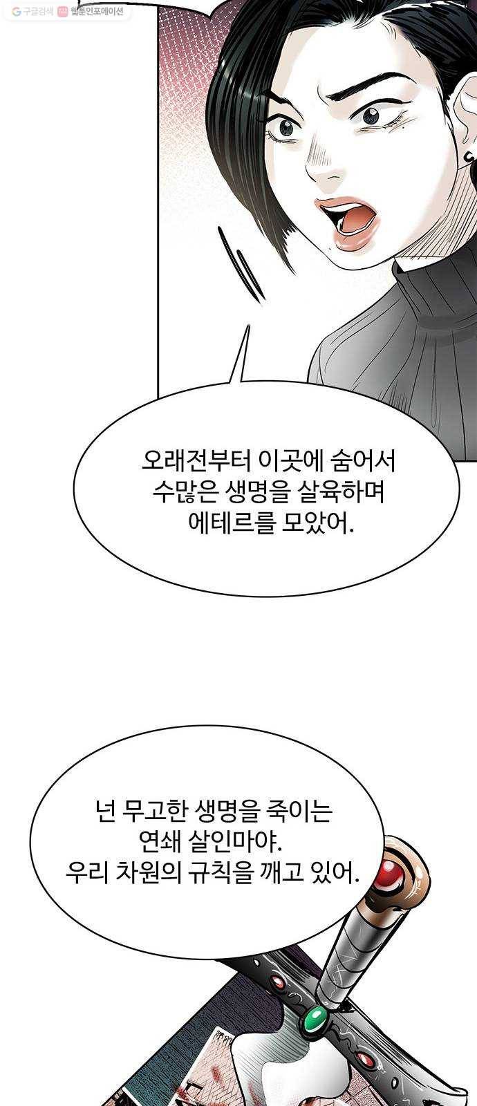 마도 36화 불길한 예언 45