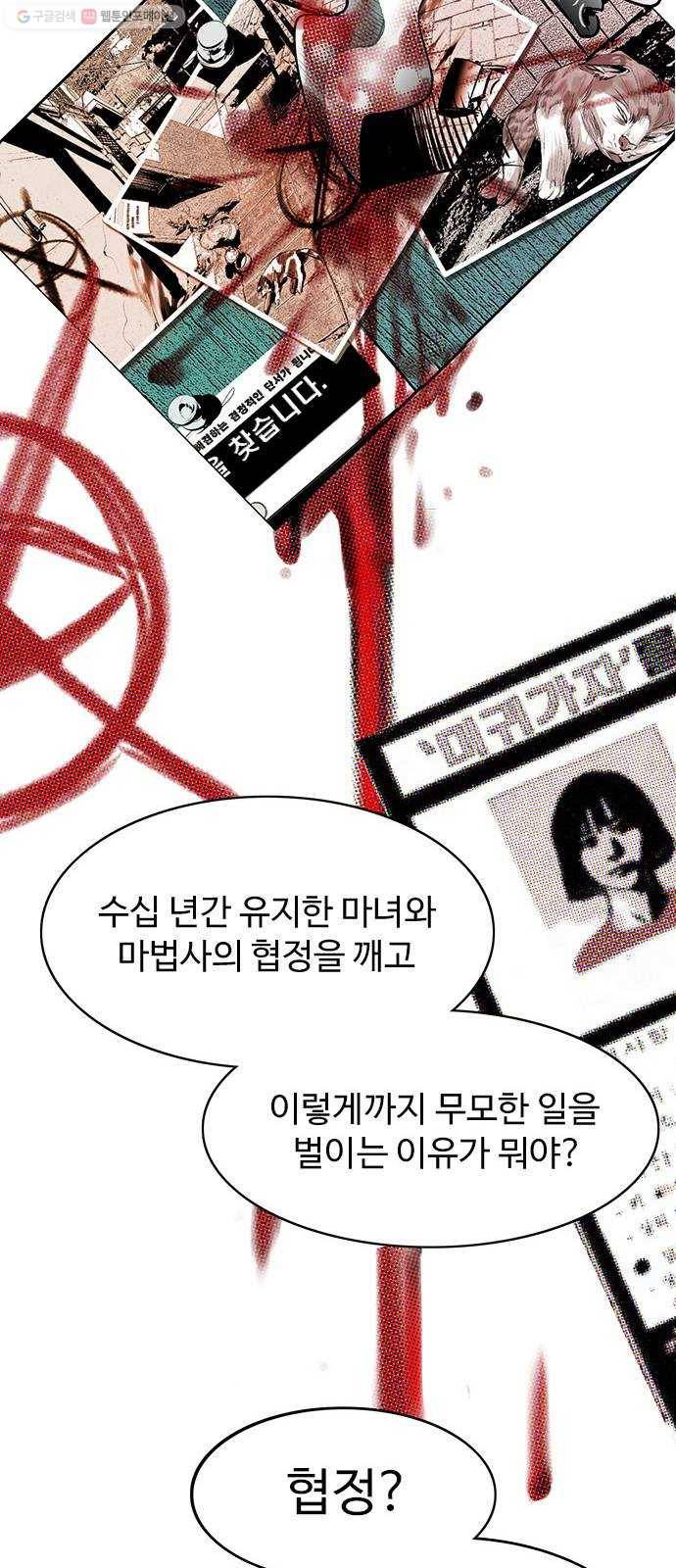 마도 36화 불길한 예언 46