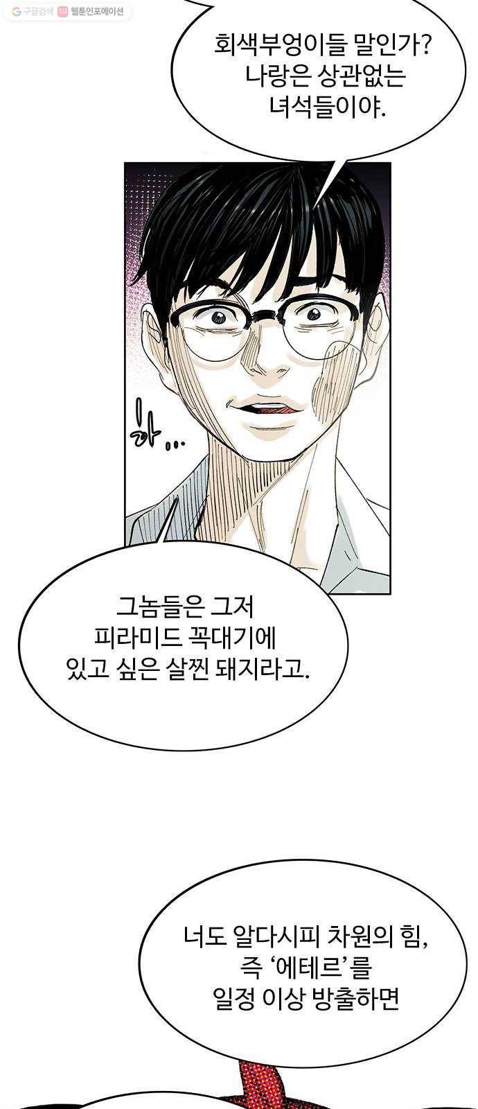 마도 36화 불길한 예언 47