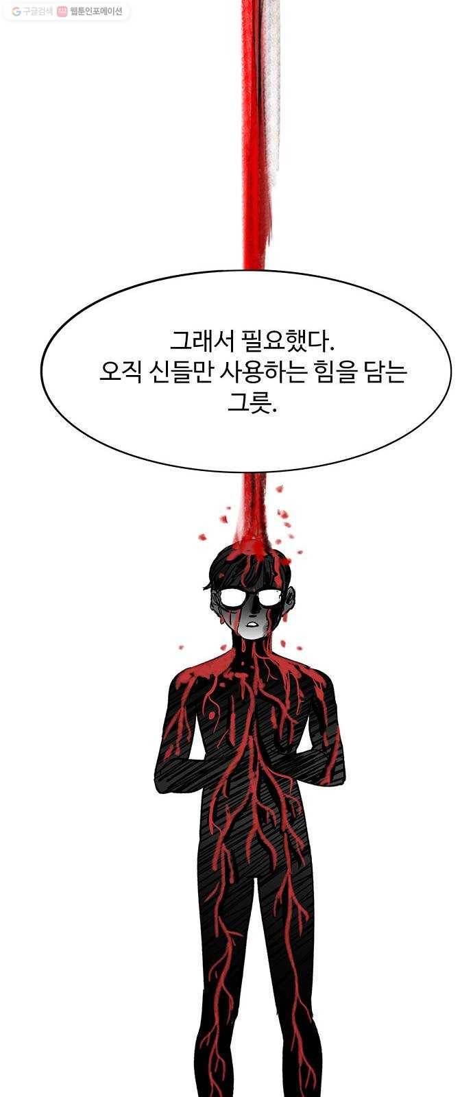 마도 36화 불길한 예언 49