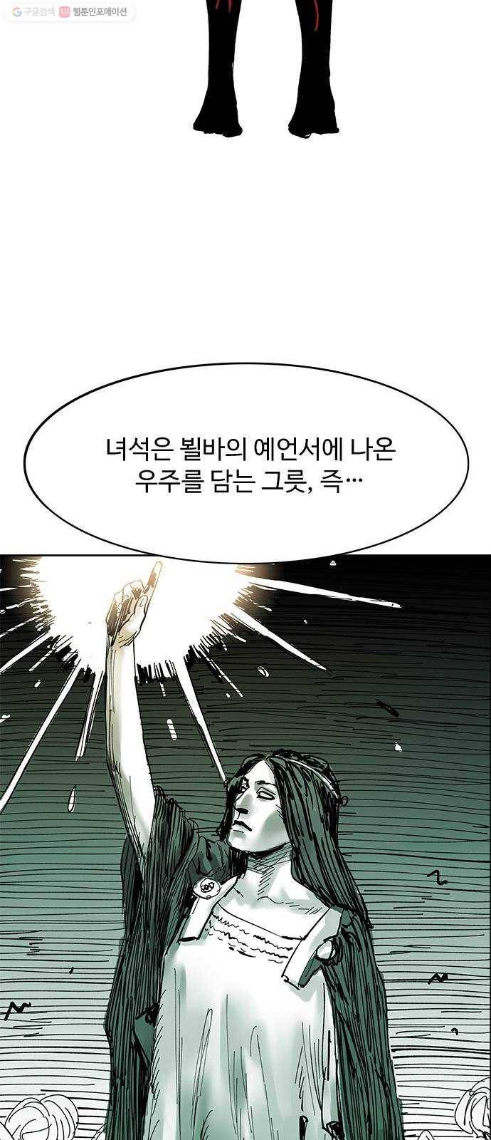 마도 36화 불길한 예언 50