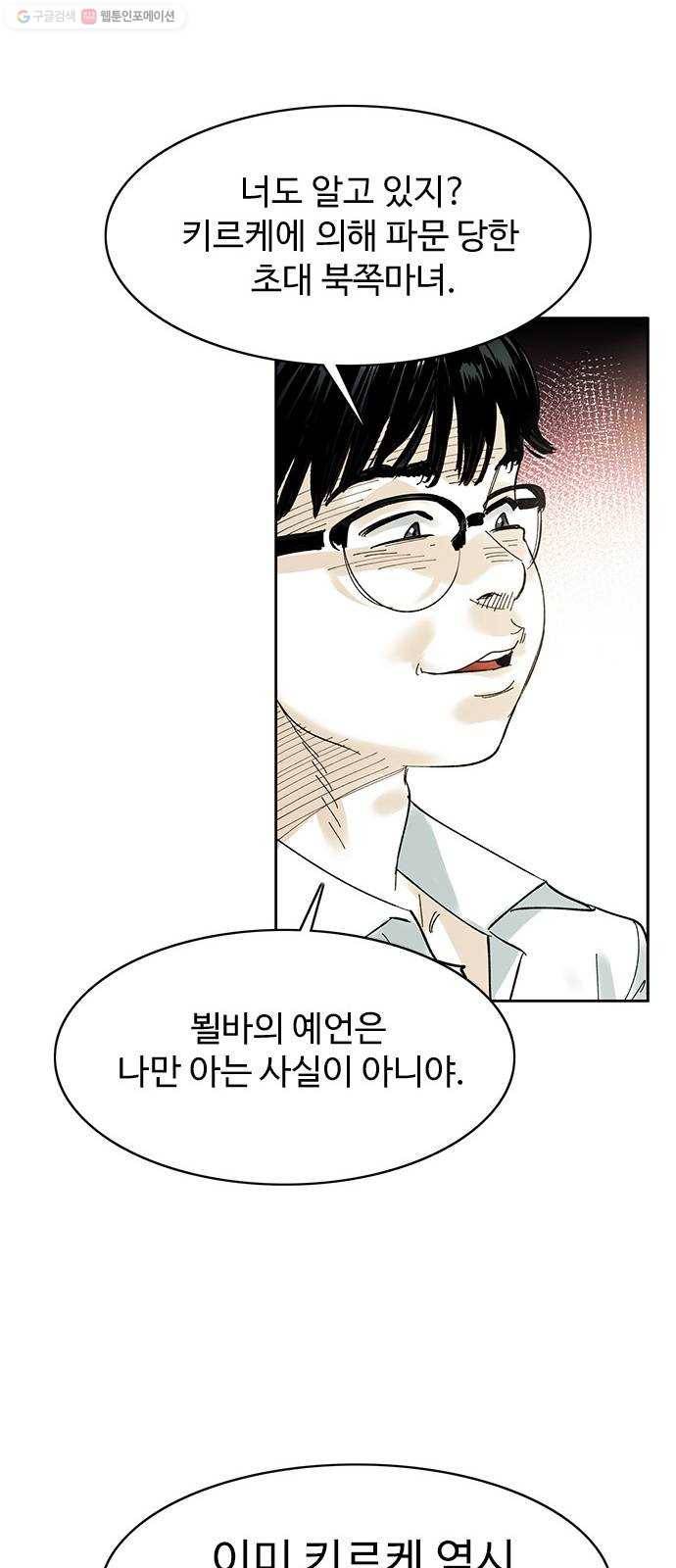 마도 36화 불길한 예언 52