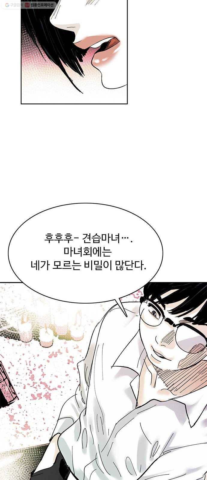 마도 36화 불길한 예언 54