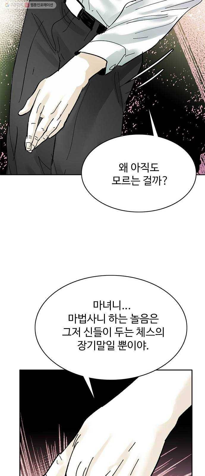 마도 36화 불길한 예언 55