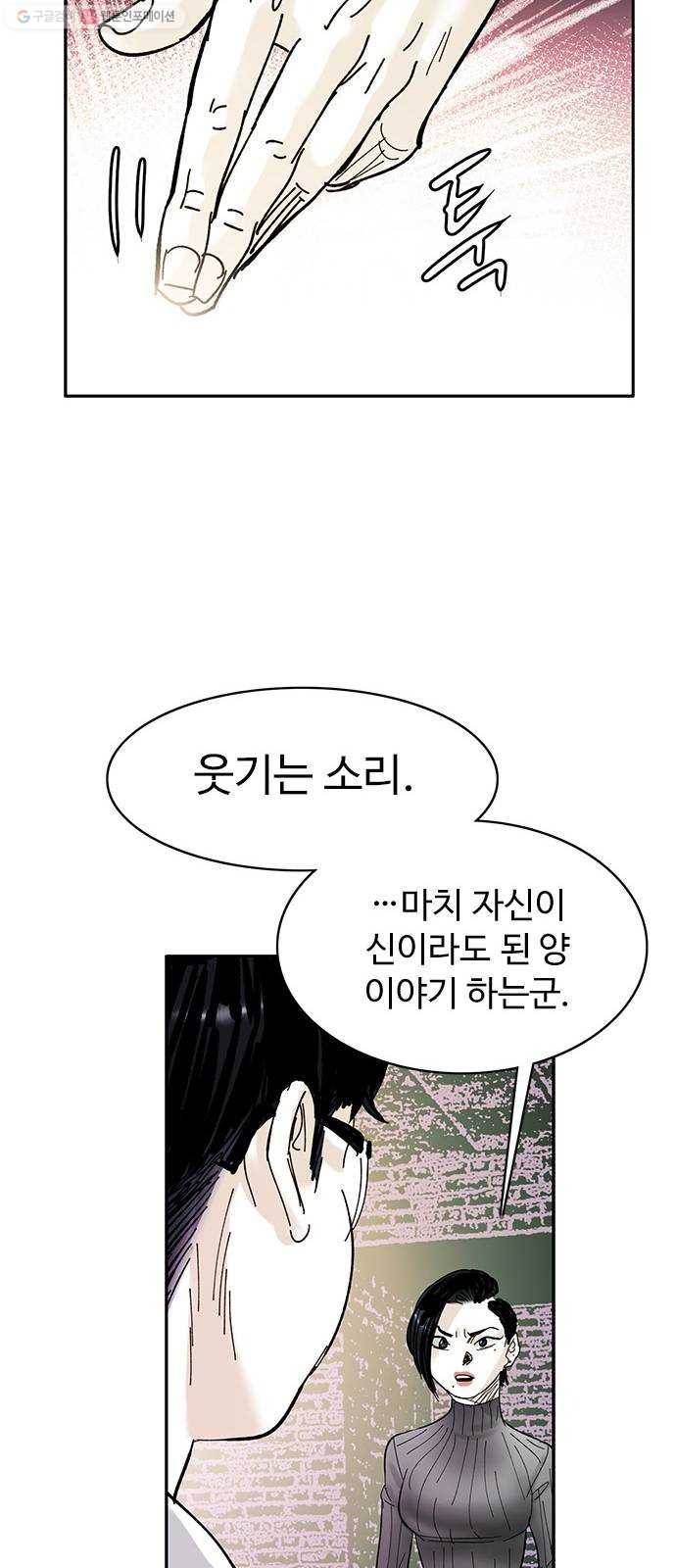 마도 36화 불길한 예언 56