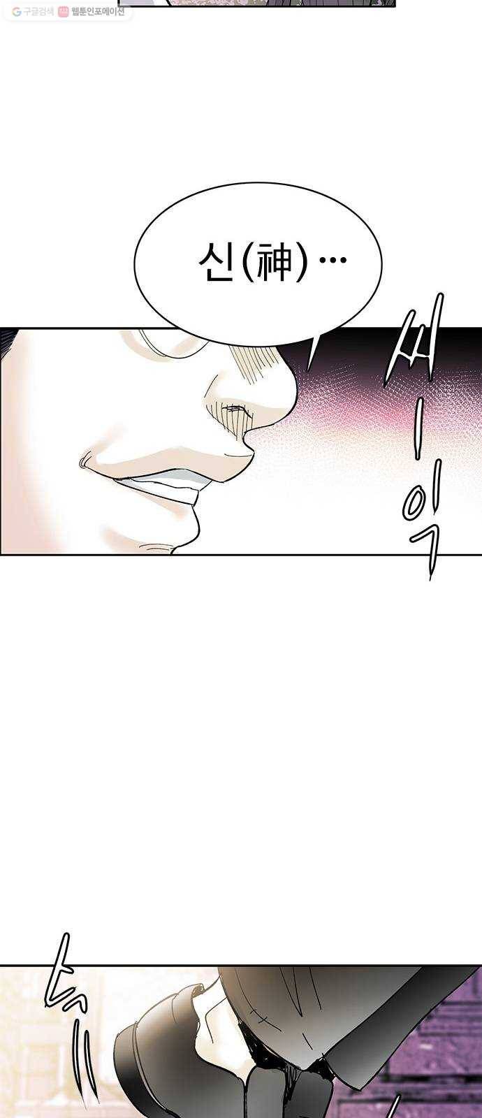 마도 36화 불길한 예언 57