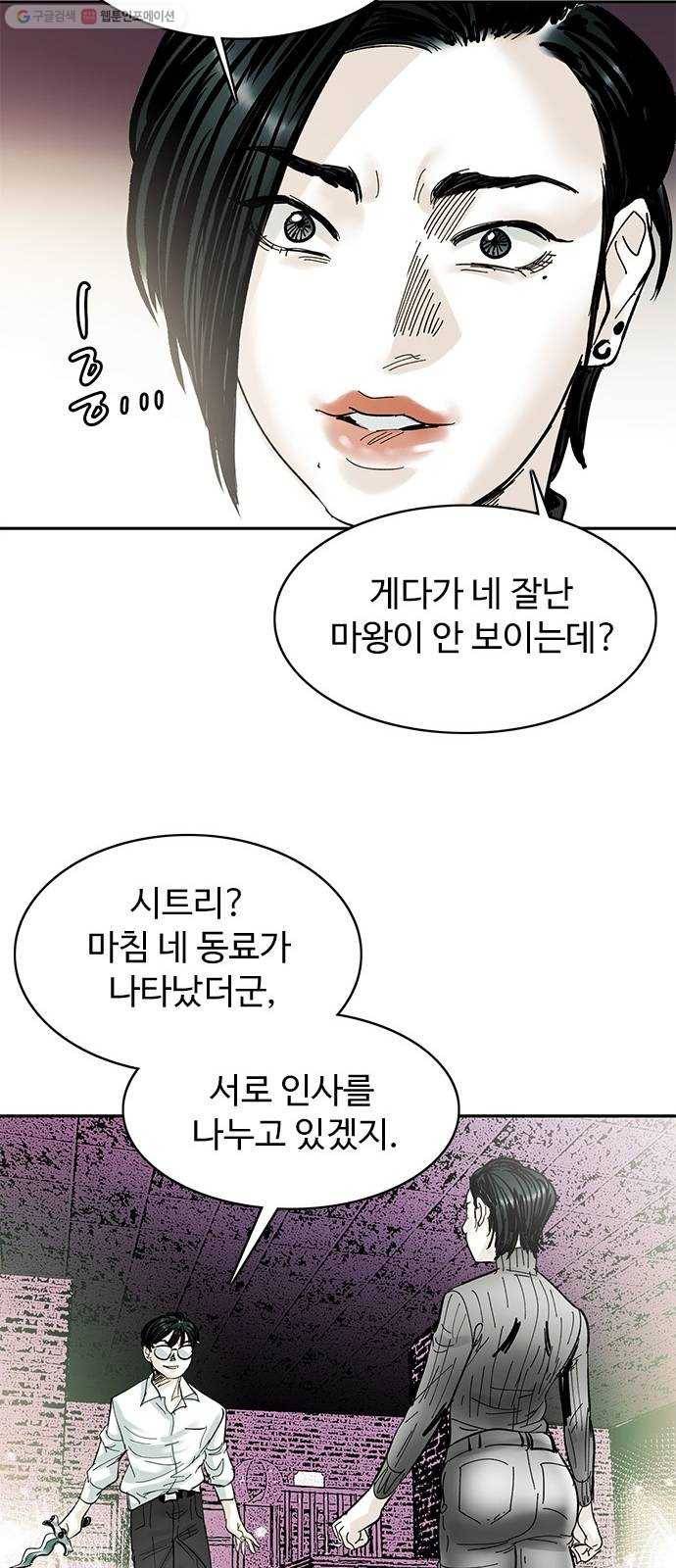 마도 36화 불길한 예언 60