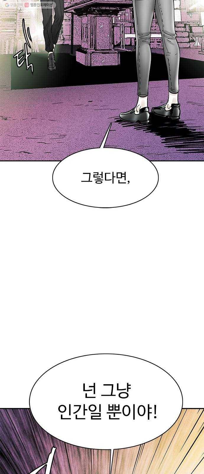 마도 36화 불길한 예언 61