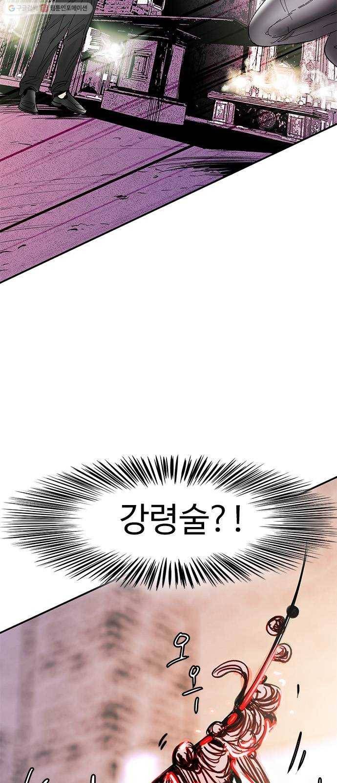 마도 36화 불길한 예언 66