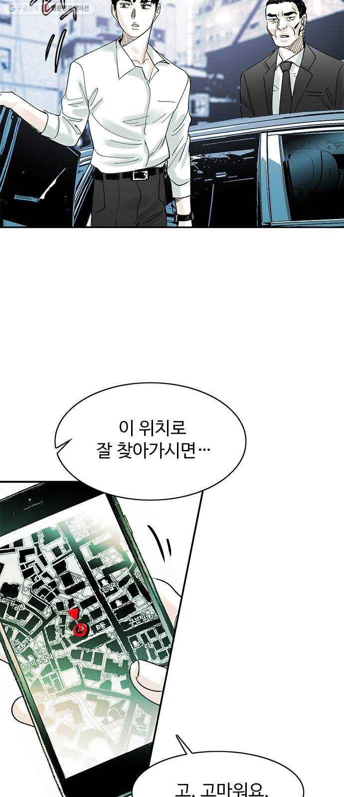 마도 36화 불길한 예언 71