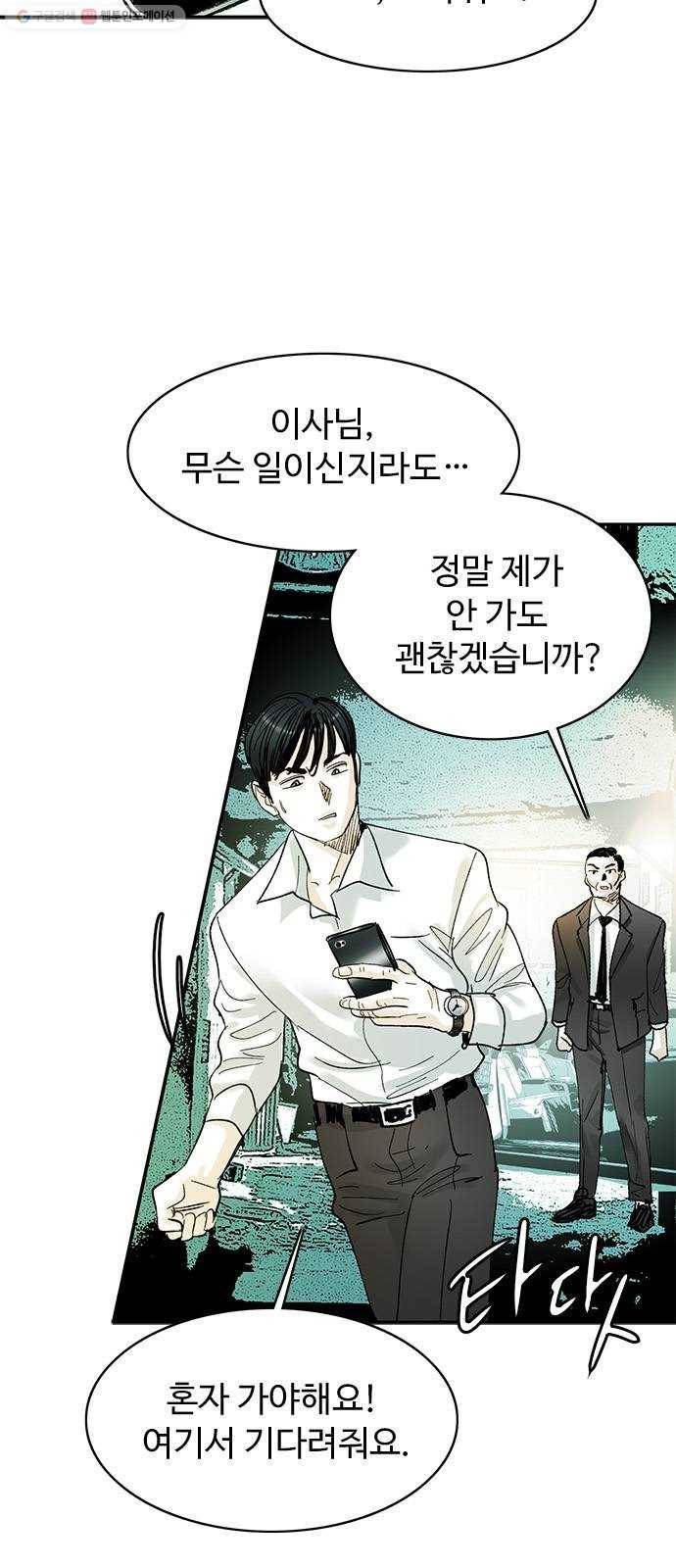 마도 36화 불길한 예언 72
