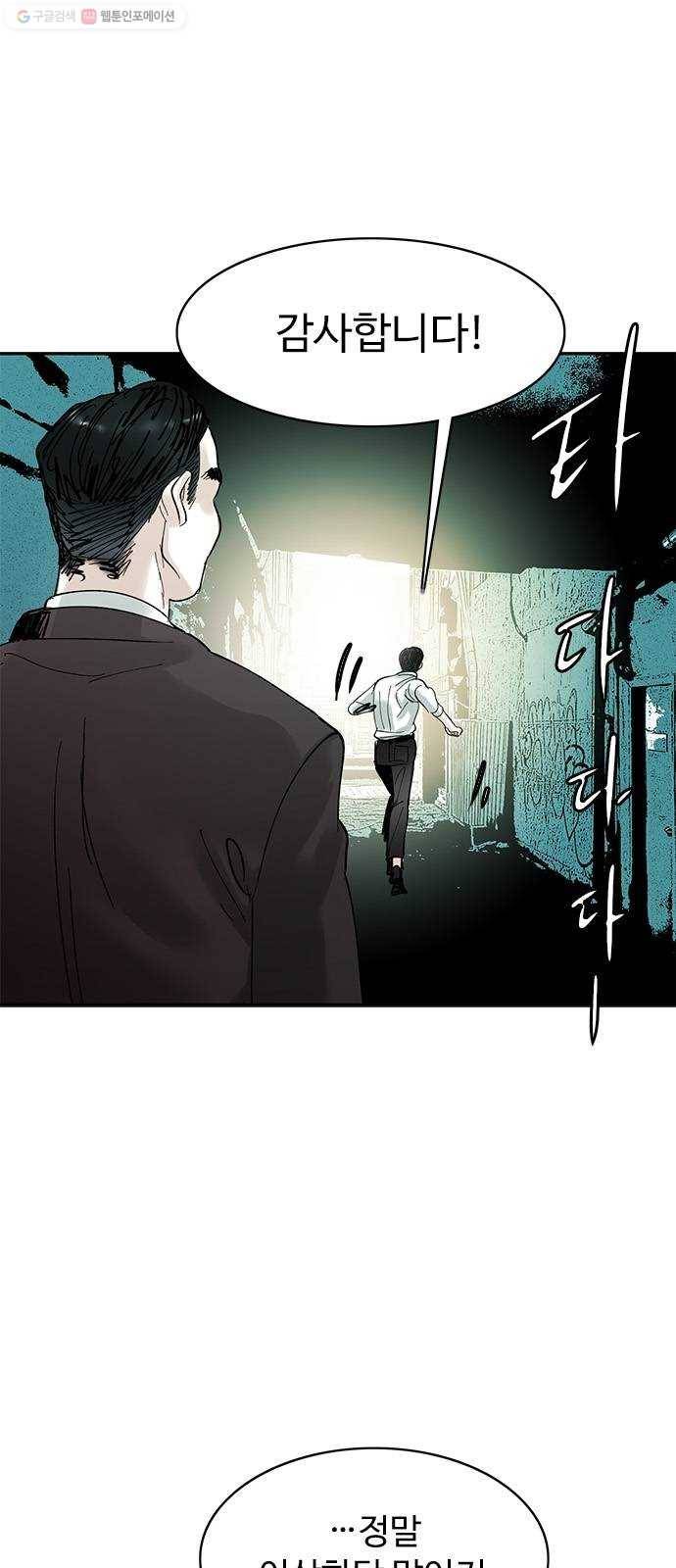 마도 36화 불길한 예언 73