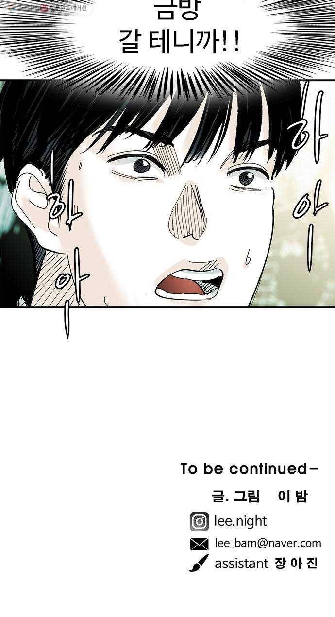 마도 36화 불길한 예언 76