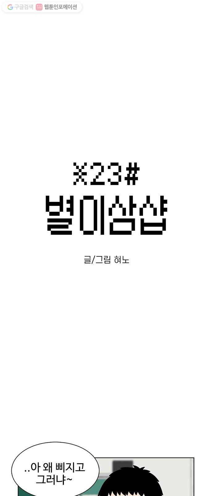 별이삼샵 18화 - 유혹 2