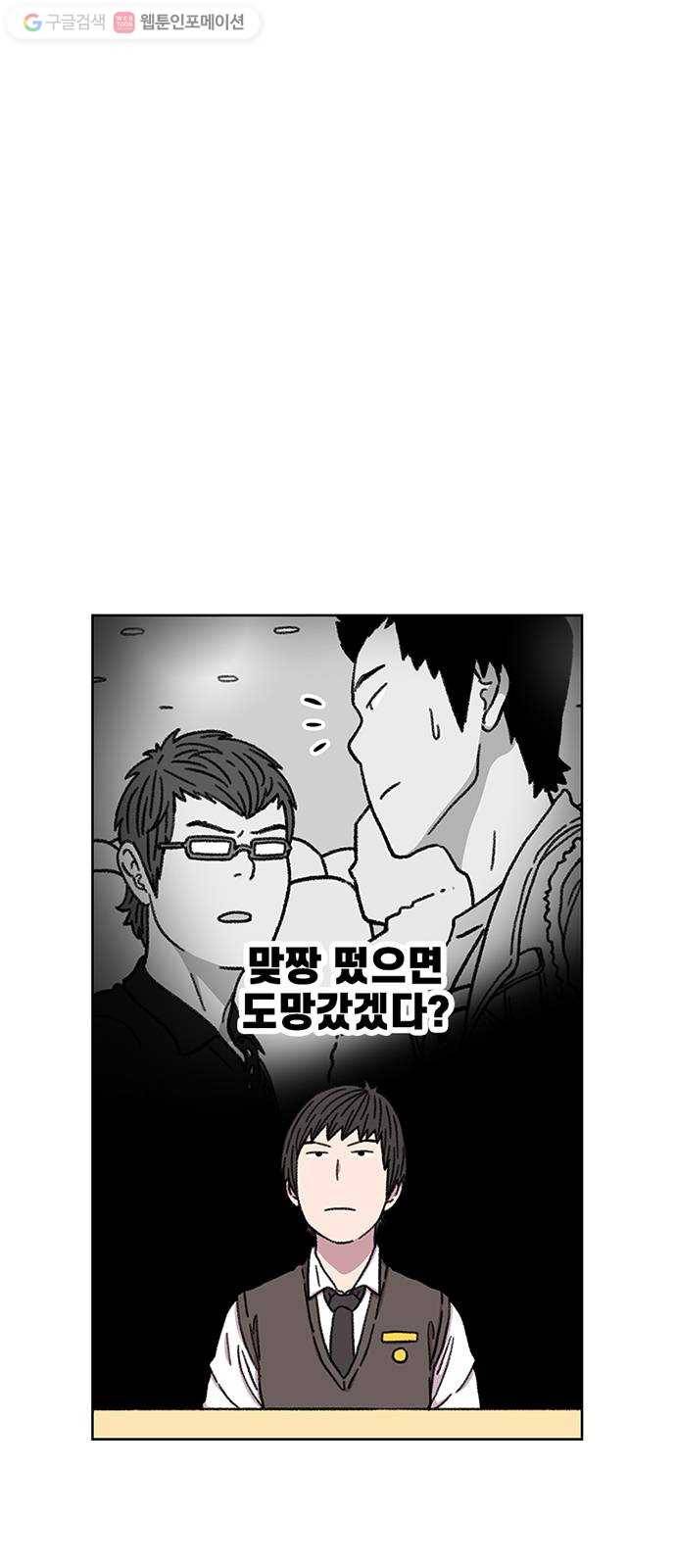 별이삼샵 18화 - 유혹 10
