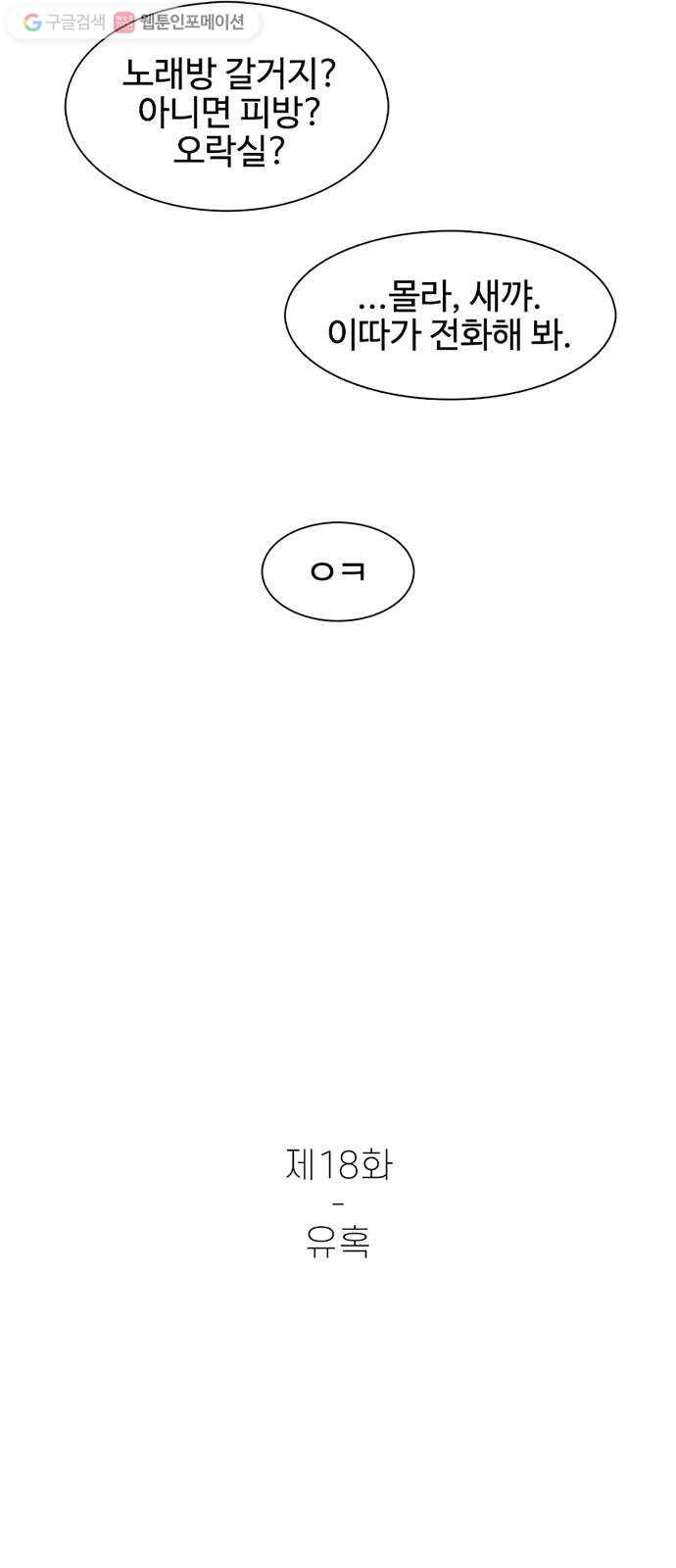 별이삼샵 18화 - 유혹 17
