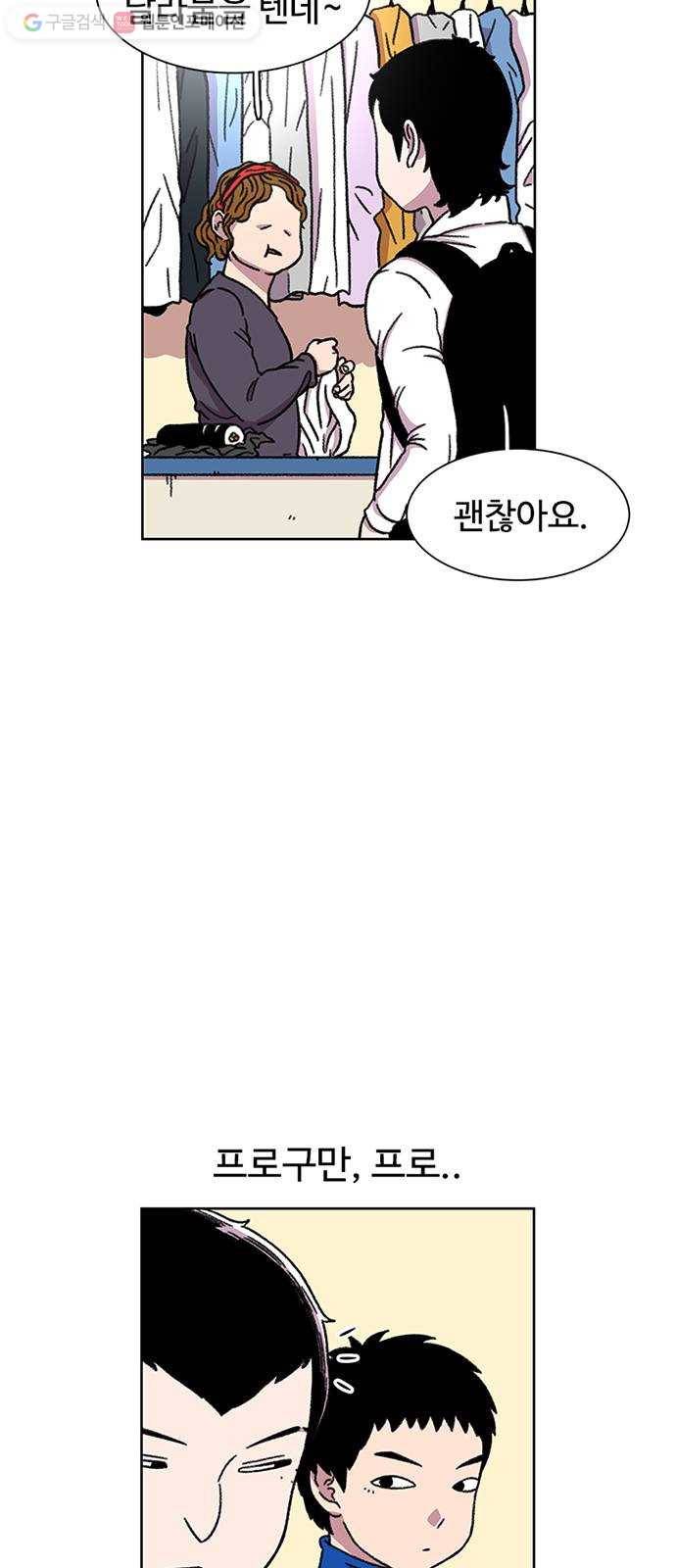 별이삼샵 18화 - 유혹 20