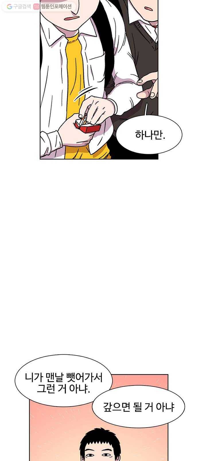 별이삼샵 18화 - 유혹 26