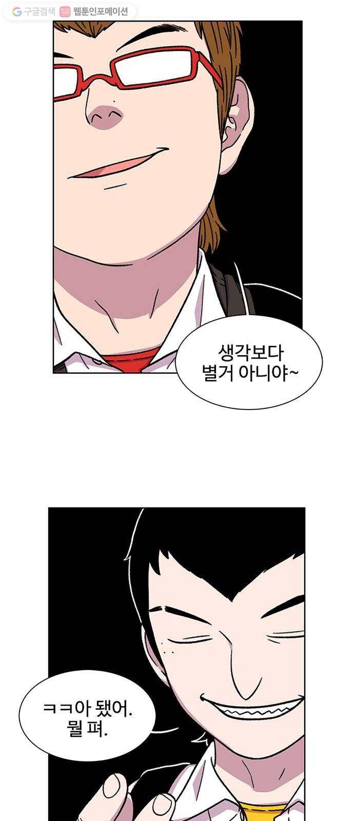 별이삼샵 18화 - 유혹 34