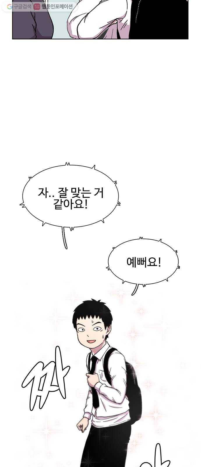 별이삼샵 18화 - 유혹 44