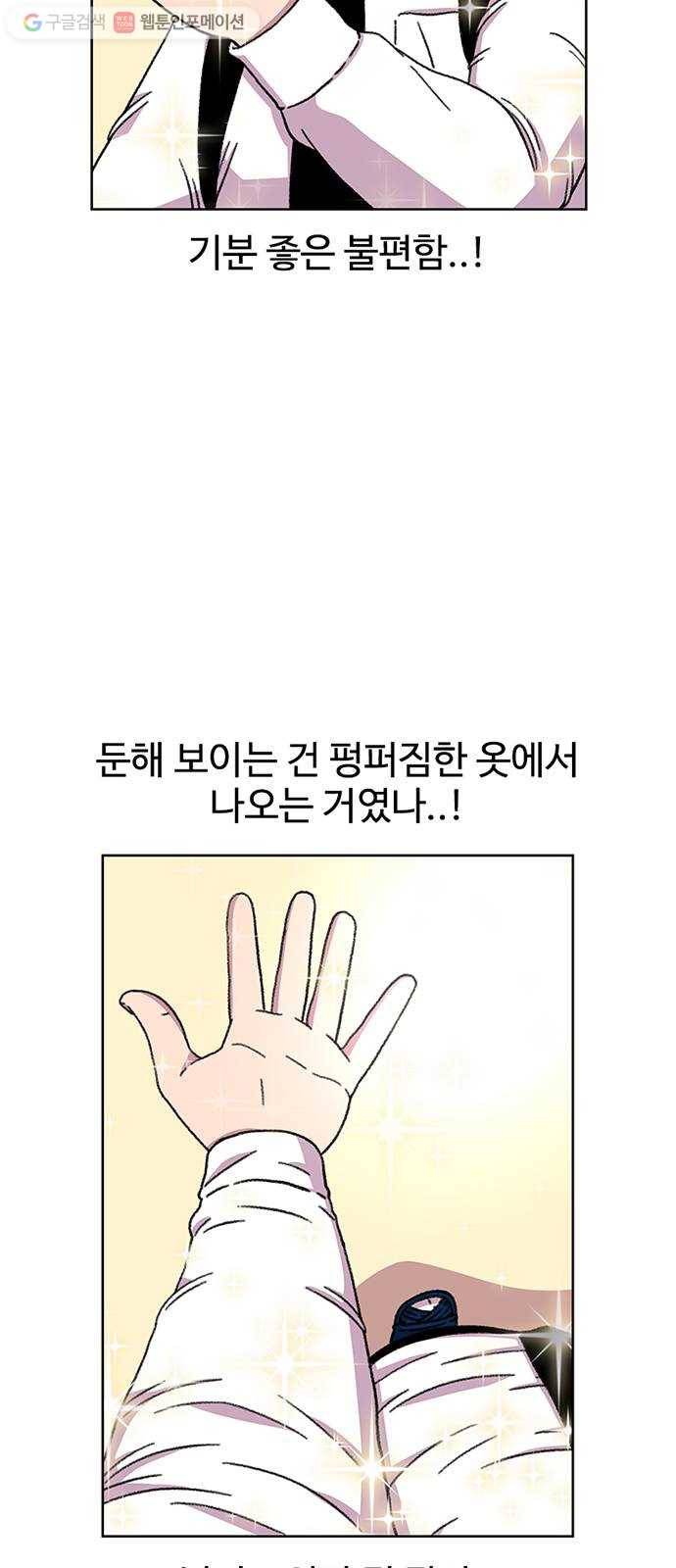 별이삼샵 18화 - 유혹 46