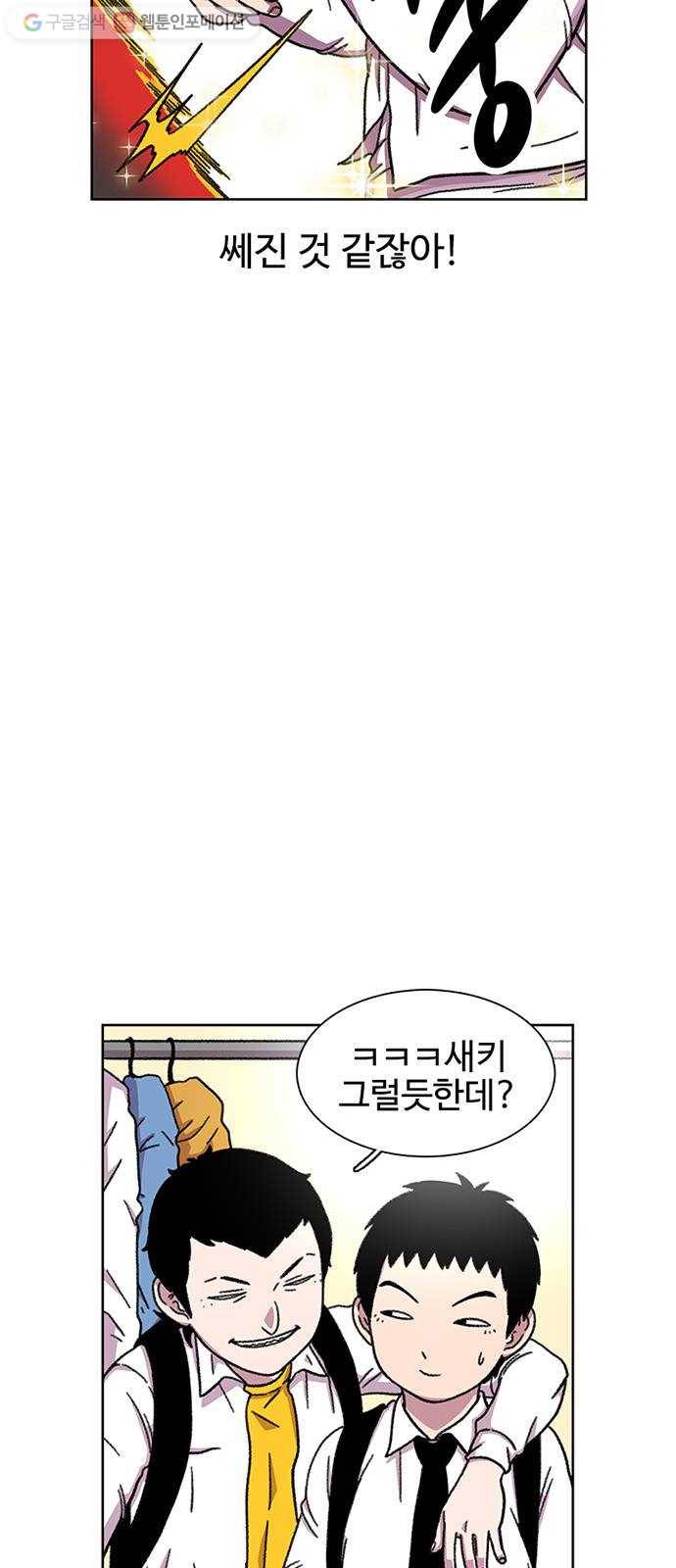 별이삼샵 18화 - 유혹 48