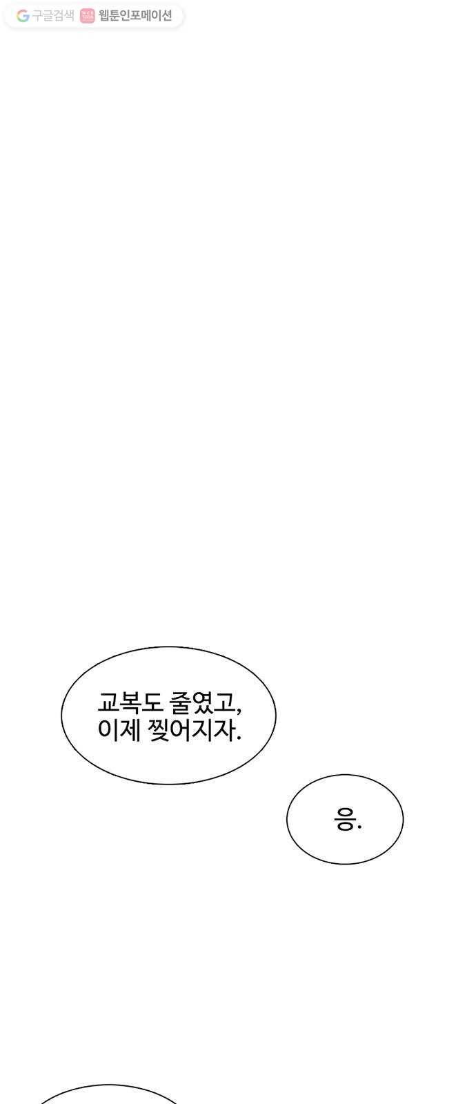 별이삼샵 18화 - 유혹 51