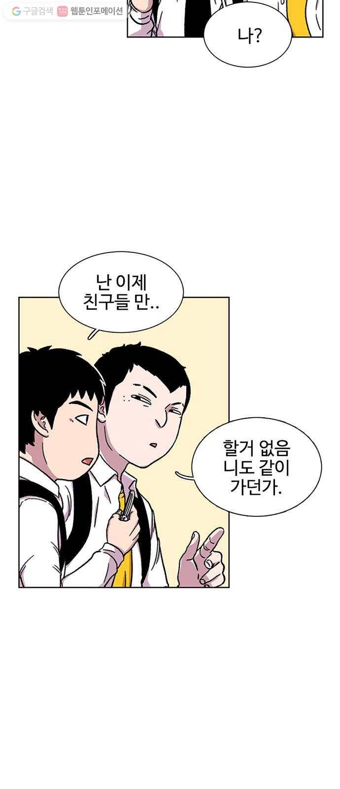 별이삼샵 18화 - 유혹 53