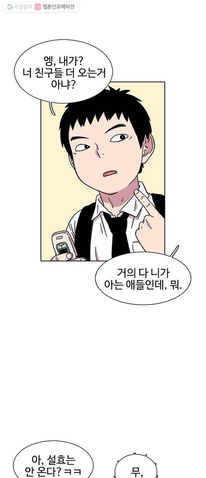 별이삼샵 18화 - 유혹 54