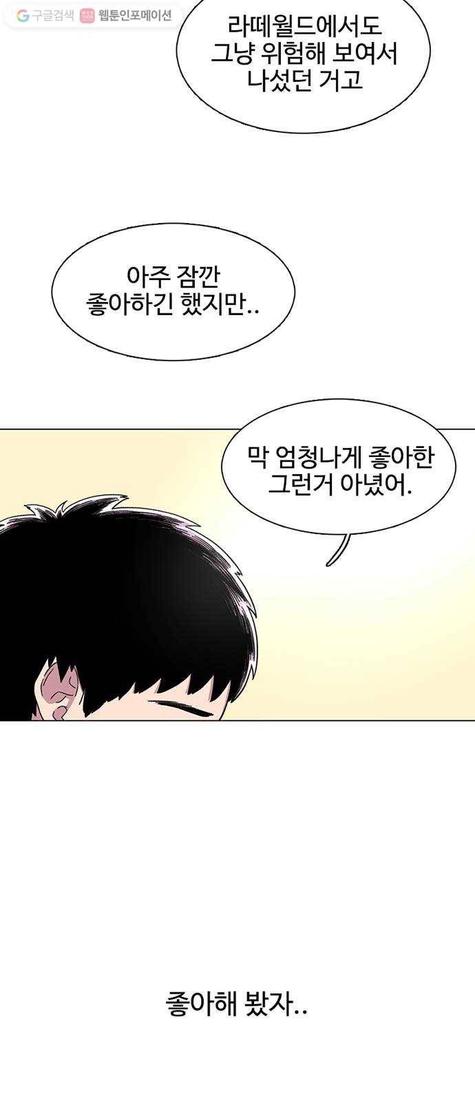 별이삼샵 18화 - 유혹 58