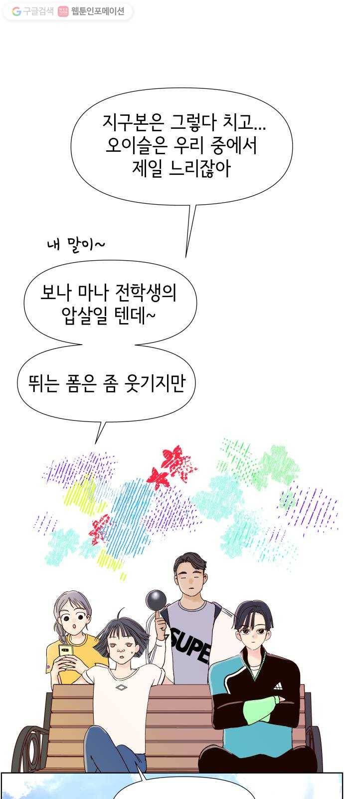 샤인 스타 EP. 3 달리는 방법의 문제? 23