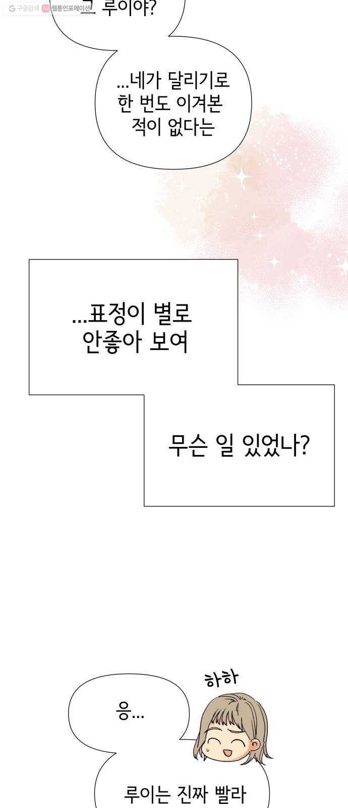 샤인 스타 EP. 8 루이 61
