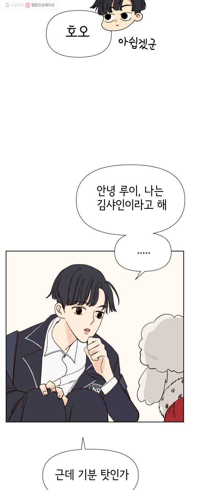 샤인 스타 EP. 8 루이 63