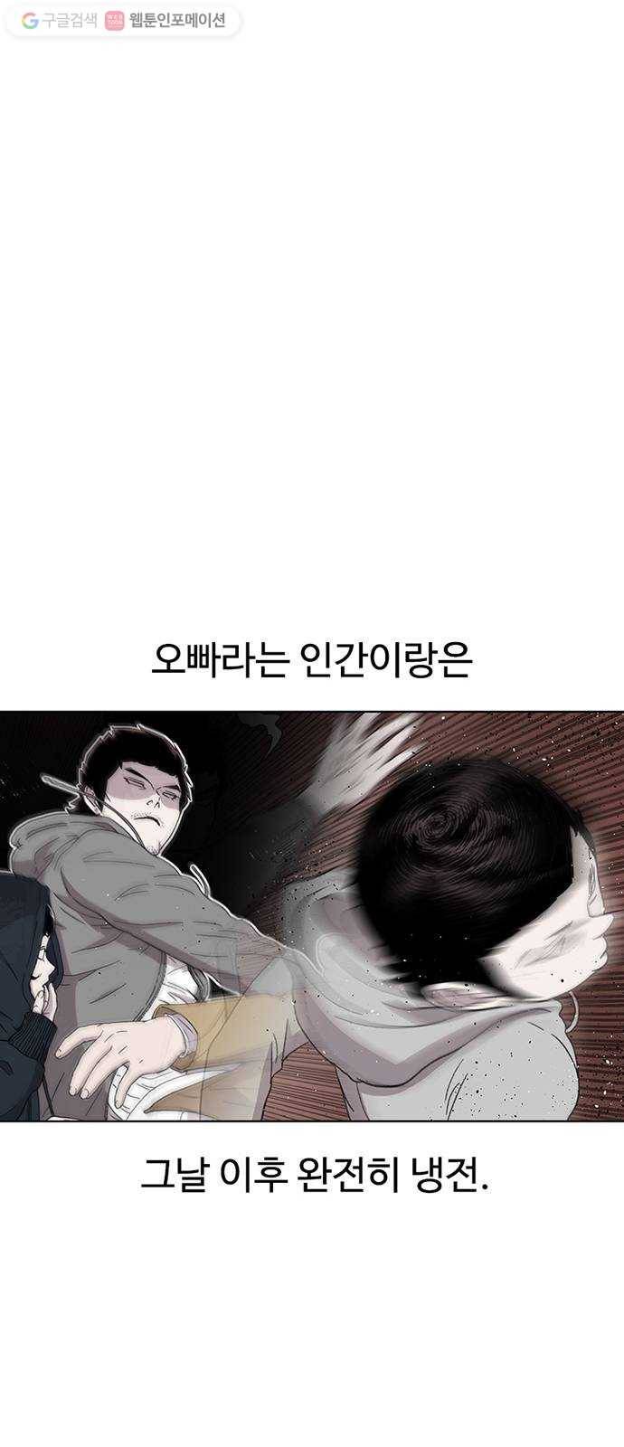 별이삼샵 35화 - 거리감(3) 9