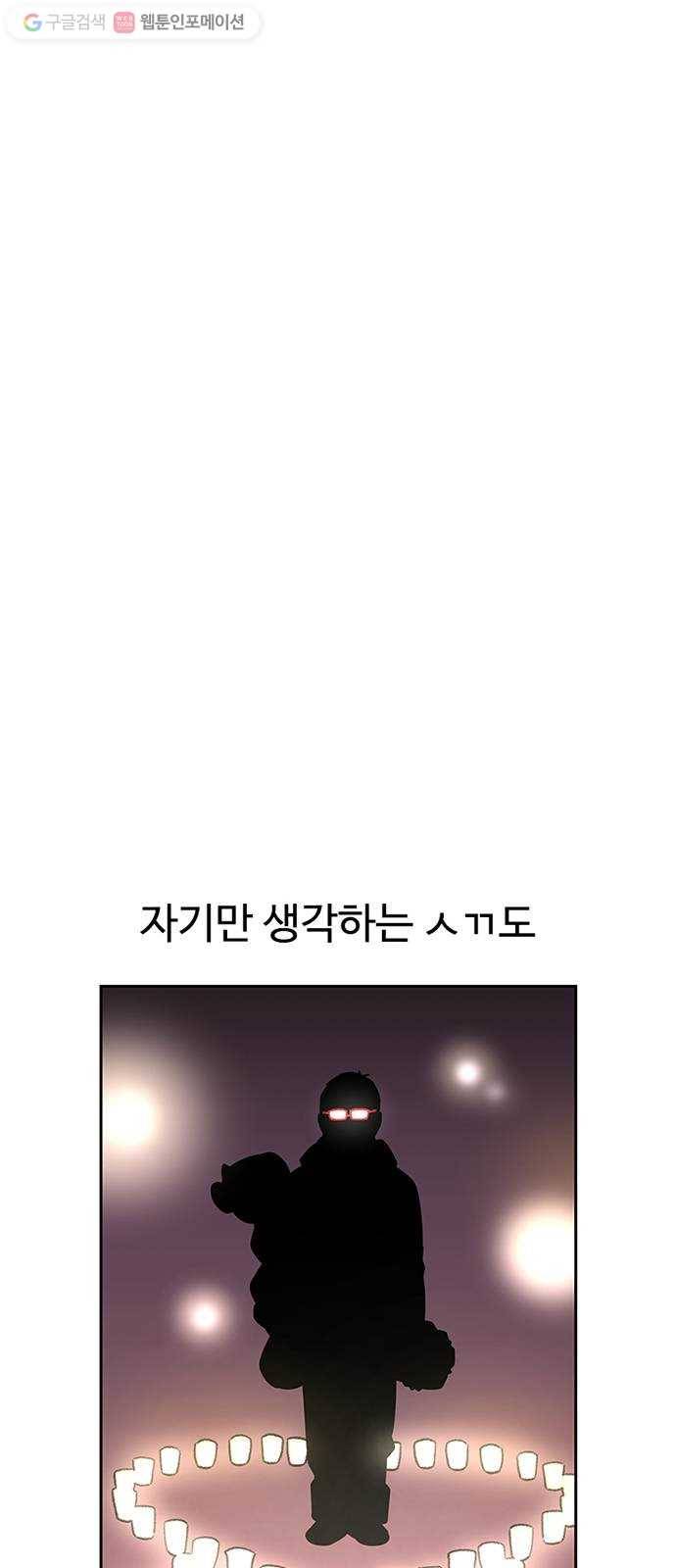 별이삼샵 35화 - 거리감(3) 11