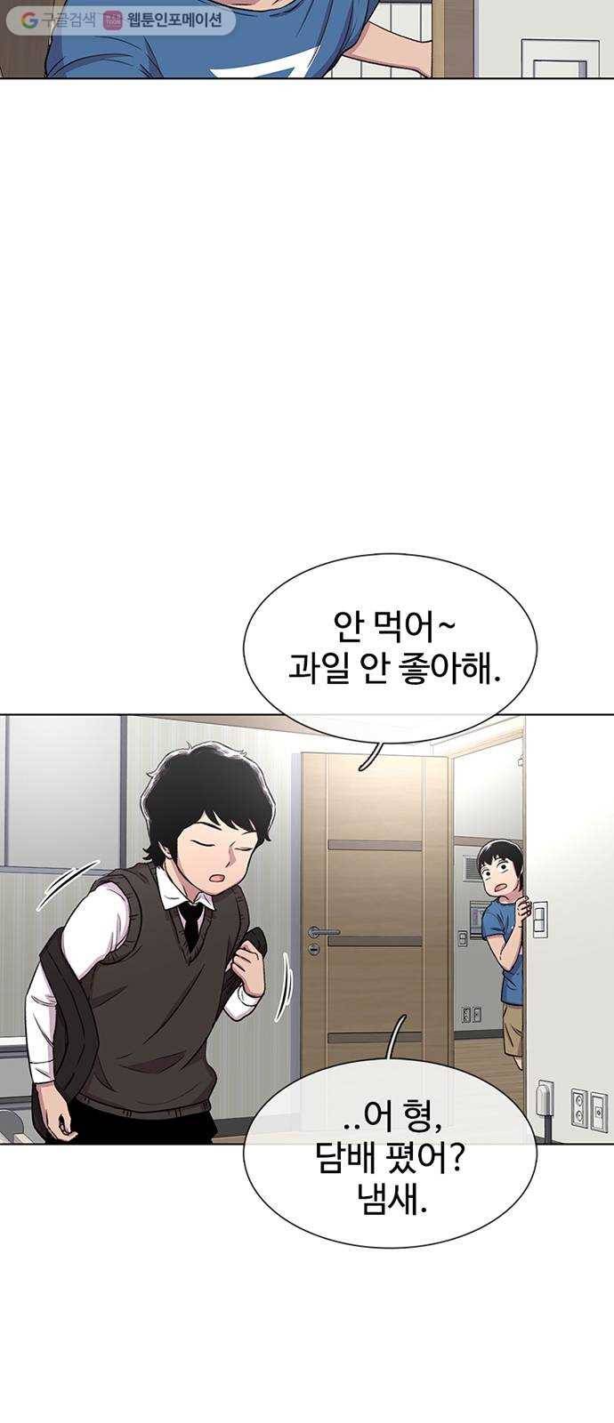 별이삼샵 35화 - 거리감(3) 24
