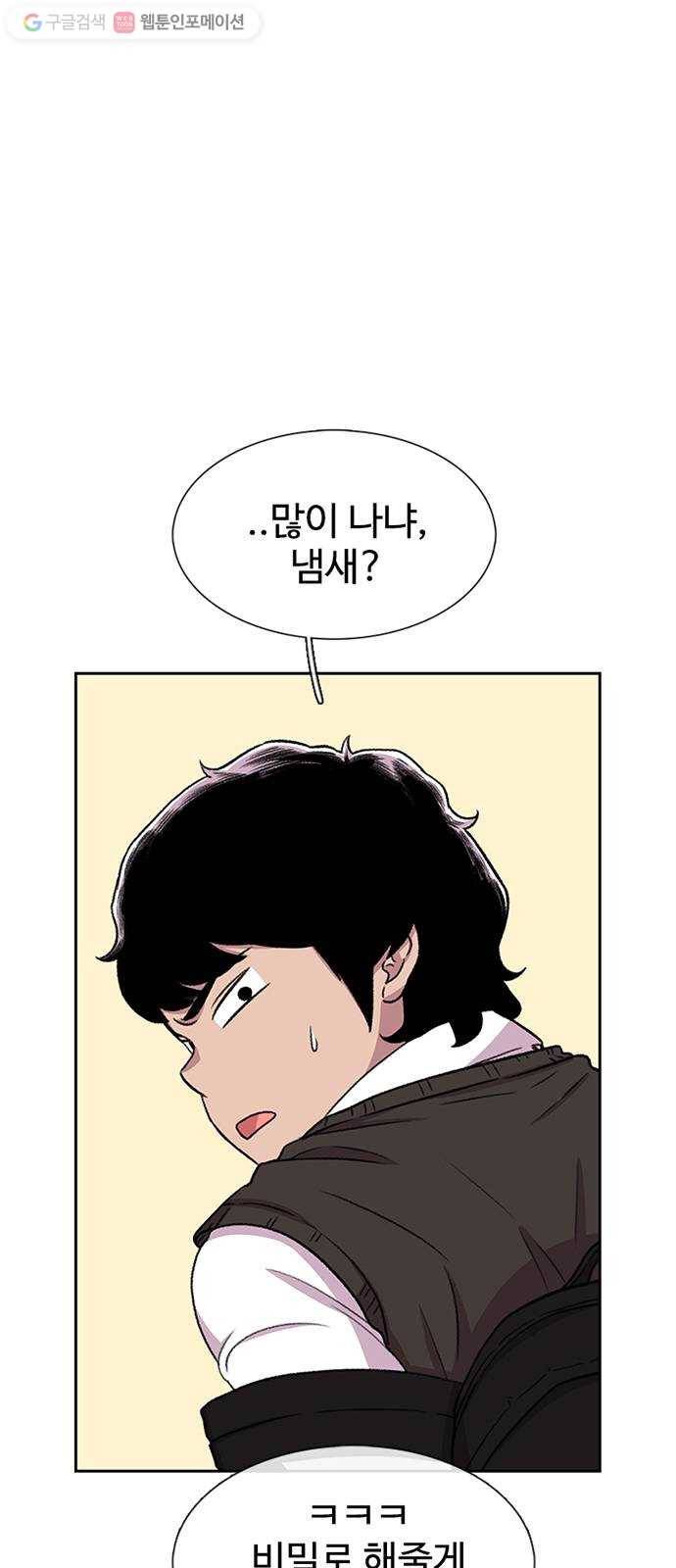 별이삼샵 35화 - 거리감(3) 25