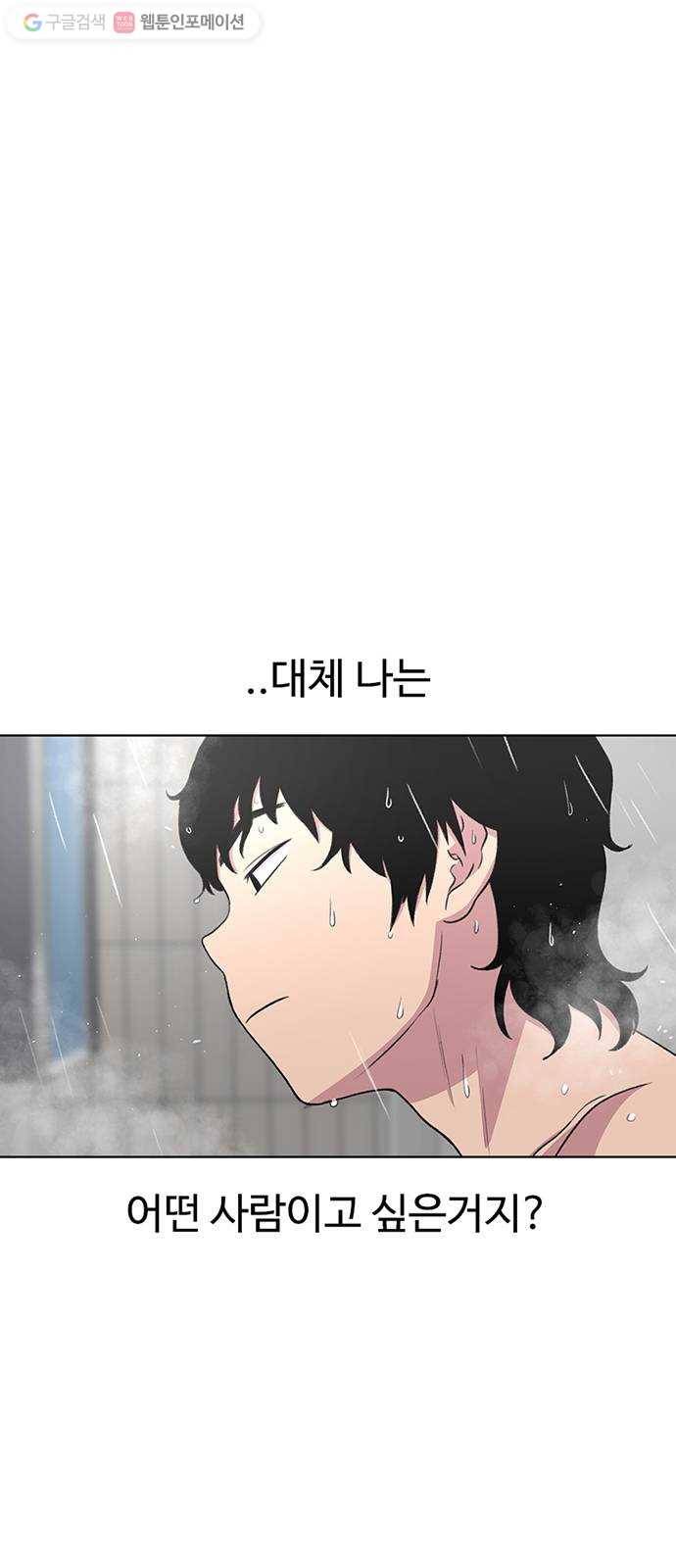 별이삼샵 35화 - 거리감(3) 29