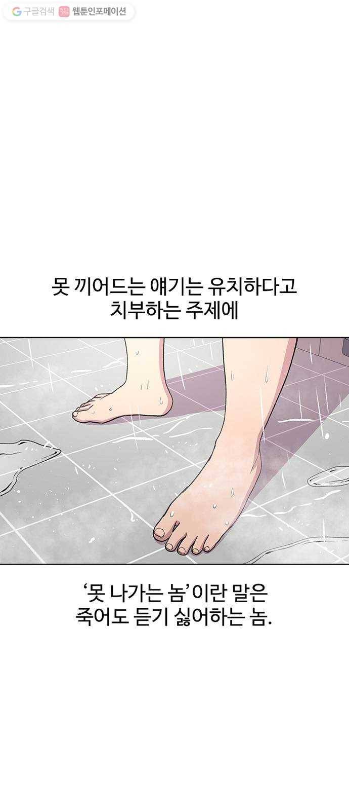 별이삼샵 35화 - 거리감(3) 30