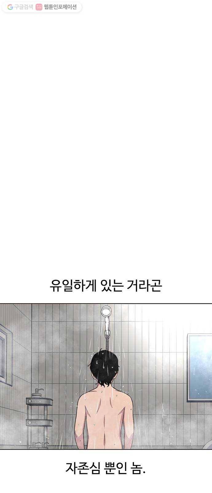 별이삼샵 35화 - 거리감(3) 32