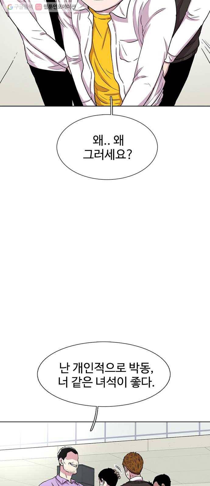 별이삼샵 35화 - 거리감(3) 36