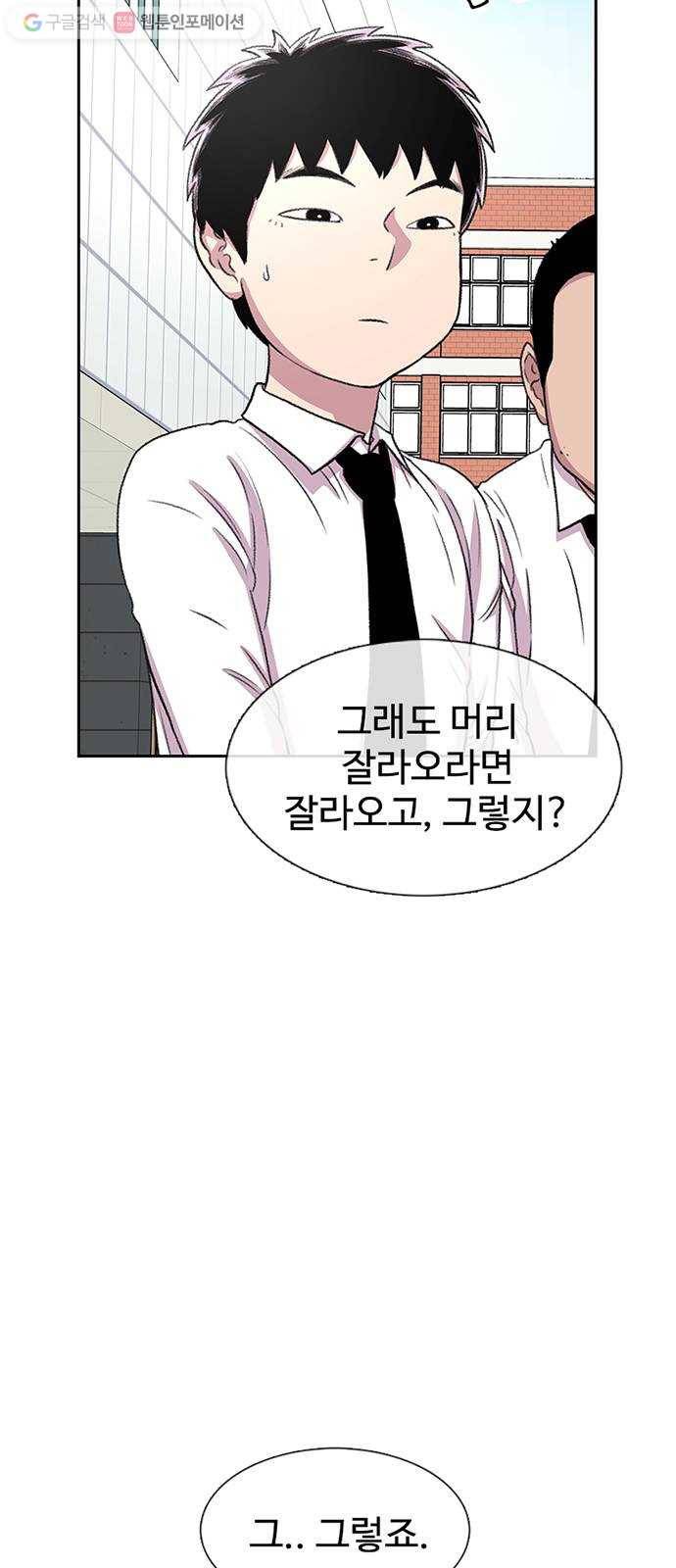 별이삼샵 35화 - 거리감(3) 39