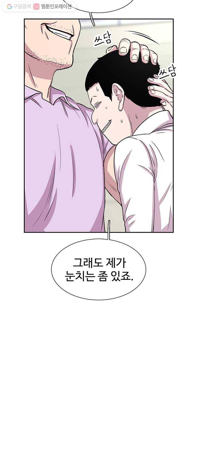 별이삼샵 35화 - 거리감(3) 40