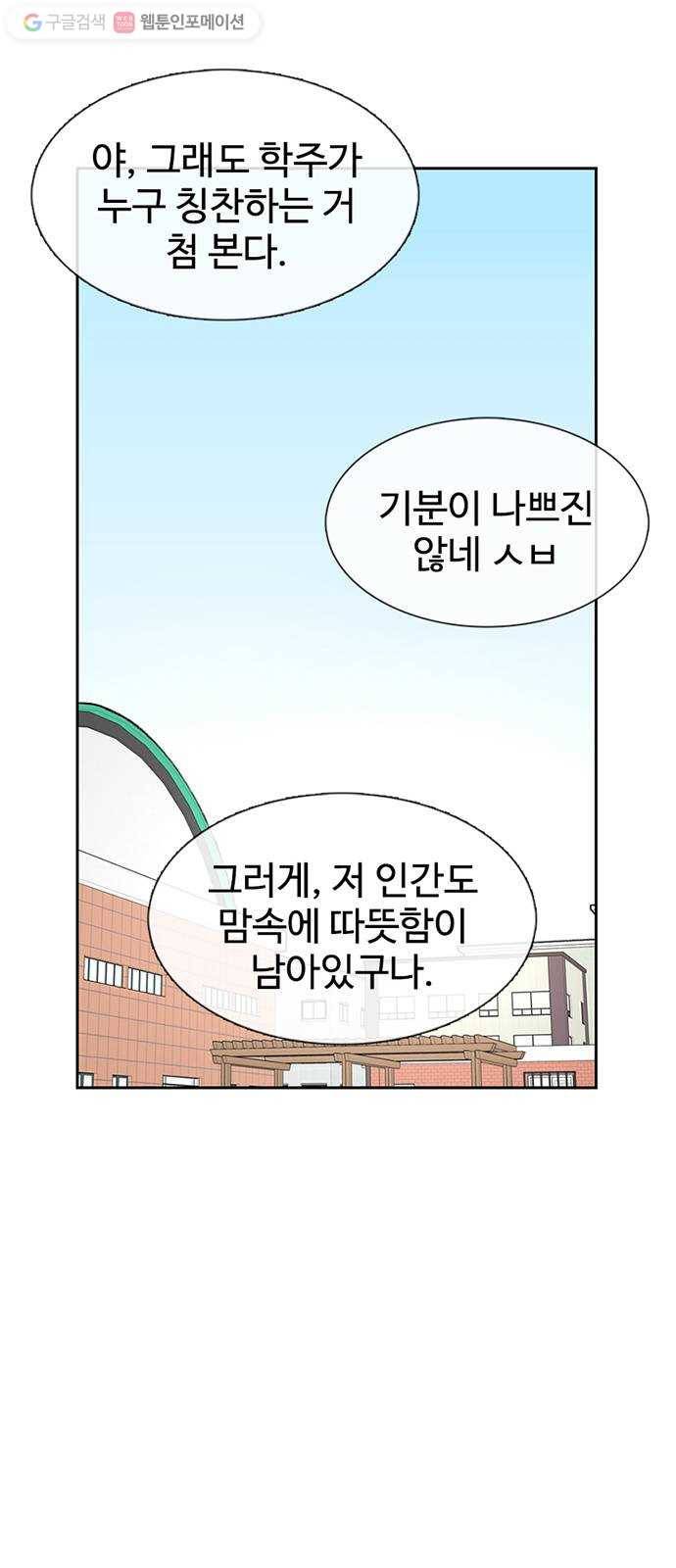 별이삼샵 35화 - 거리감(3) 45