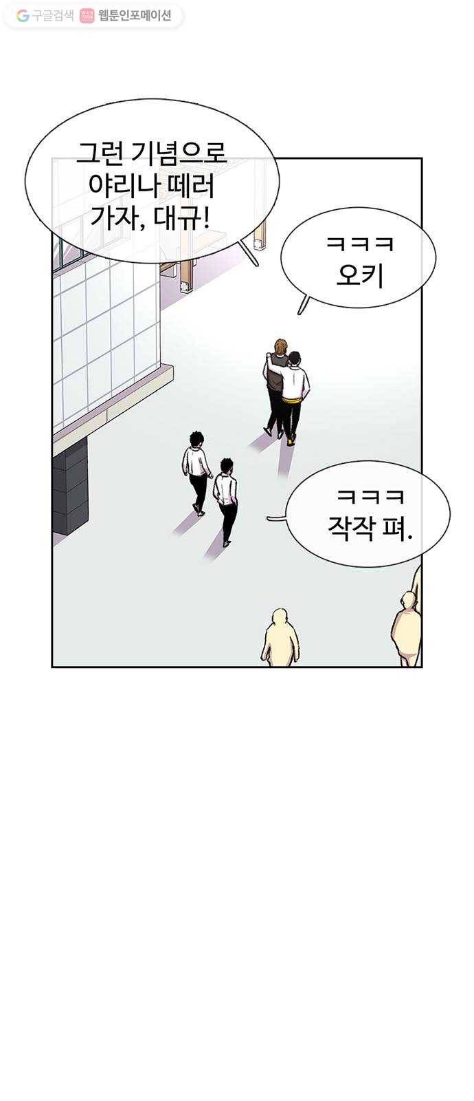 별이삼샵 35화 - 거리감(3) 46
