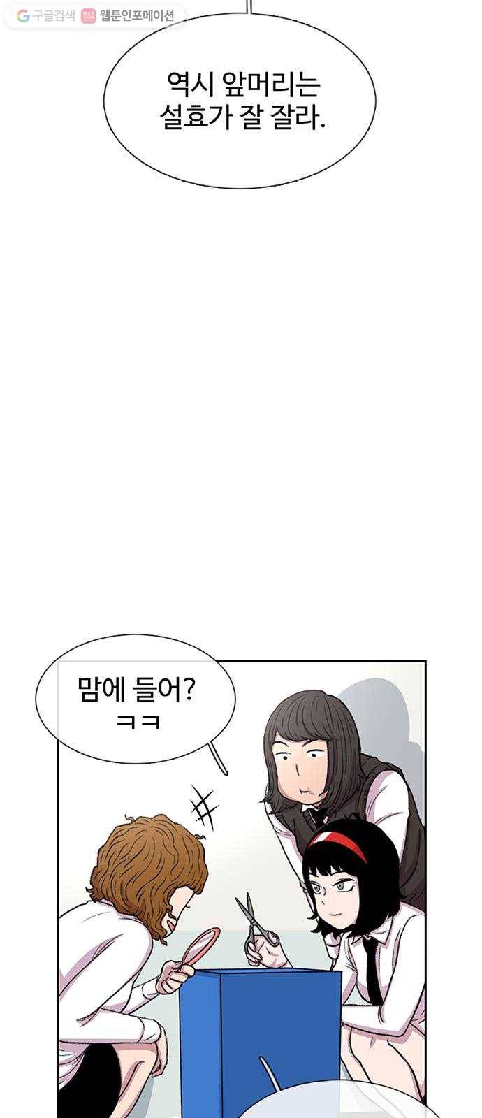 별이삼샵 35화 - 거리감(3) 50