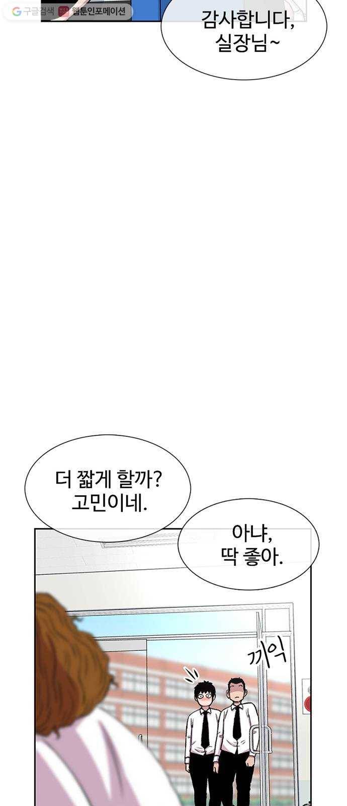 별이삼샵 35화 - 거리감(3) 51