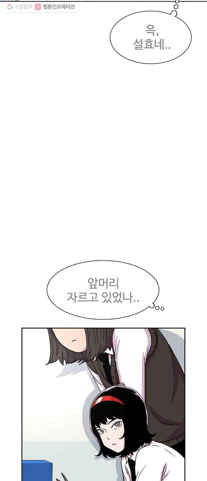 별이삼샵 35화 - 거리감(3) 53