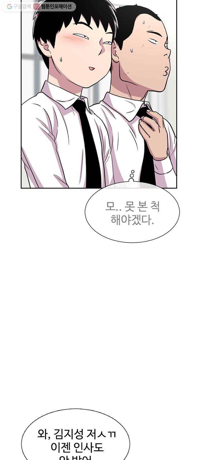 별이삼샵 35화 - 거리감(3) 55